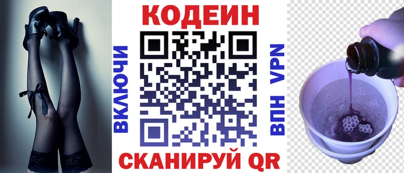 Кодеиновый сироп Lean Purple Drank  цена наркотик  Пугачёв 